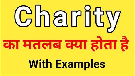 charity meaning in tamil